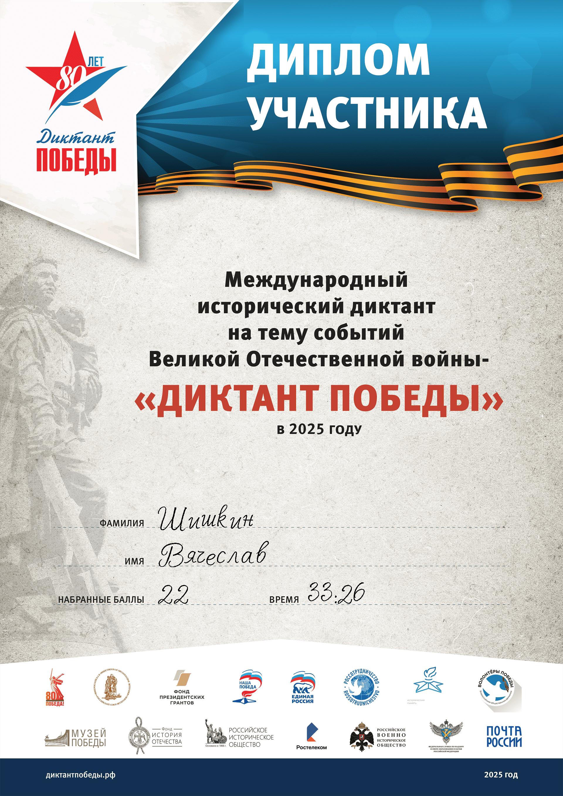 &amp;quot;Диктант Победы!&amp;quot;.