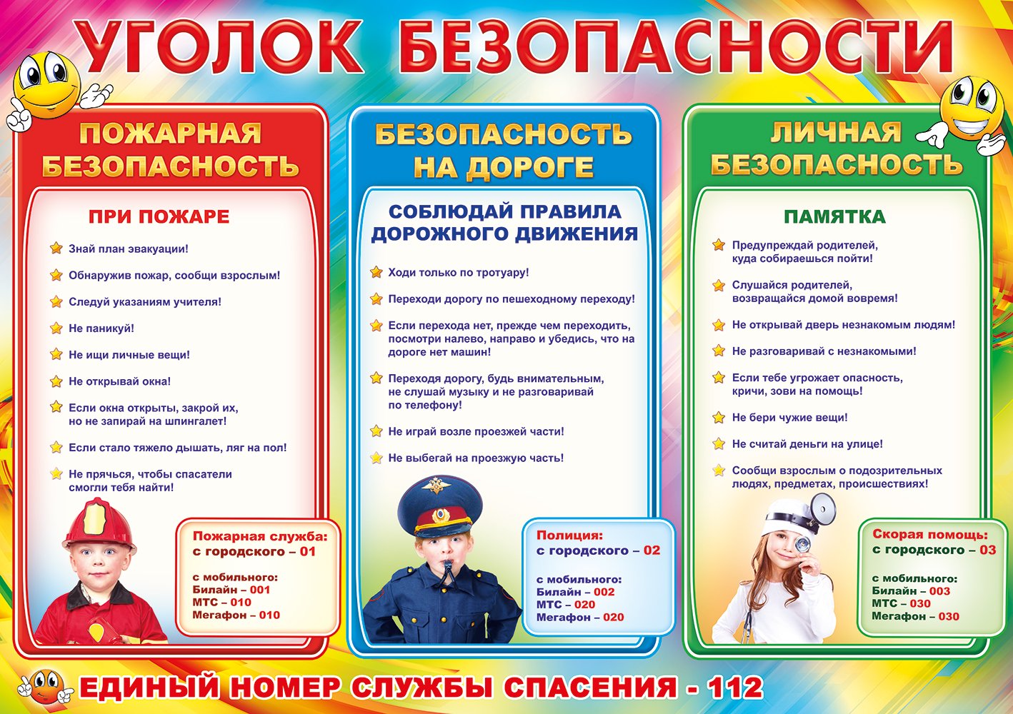 Безопасность детей во время летних каникул.