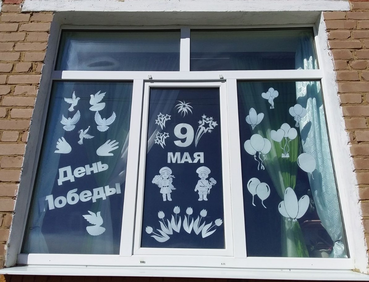 &amp;quot;Окна Победы!&amp;quot;.